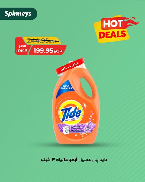 spinneys offers from 22aug to 24aug 2025 عروض سبينس من 22 أغسطس حتى 24 أغسطس 2025 صفحة رقم 6